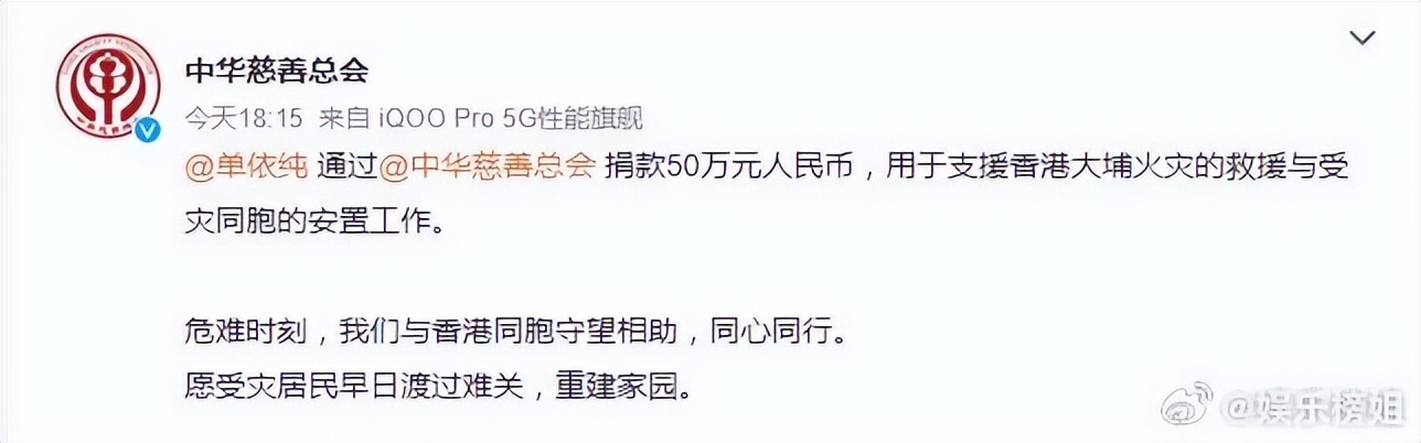 香港火灾明星捐款_韩红爱心慈善基金会捐款明细_娱乐圈慈善大事件